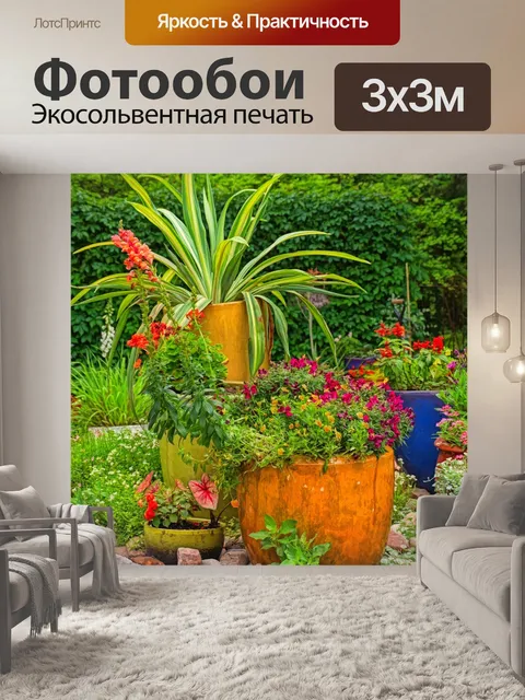 Фотообои Сад