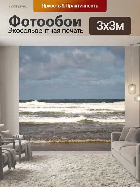 Фотообои Море и пляж