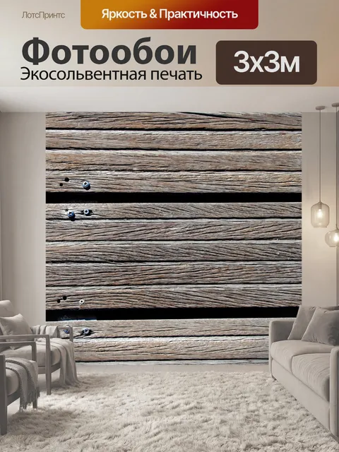 Фотообои Текстуры деревянных досок