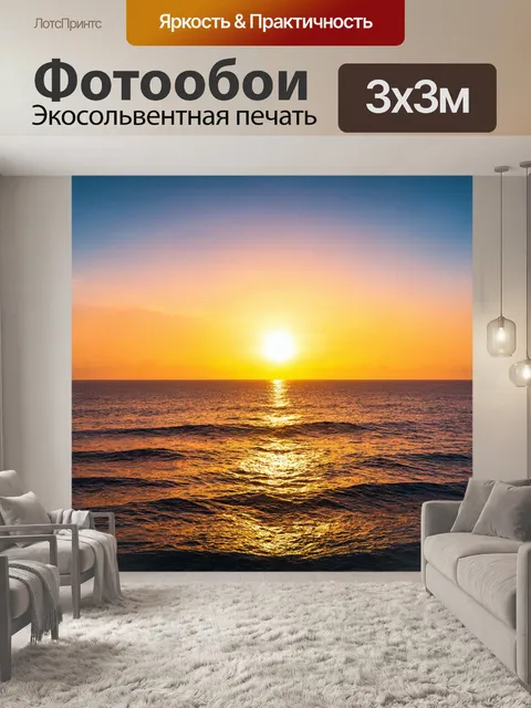 Фотообои закат над океаном