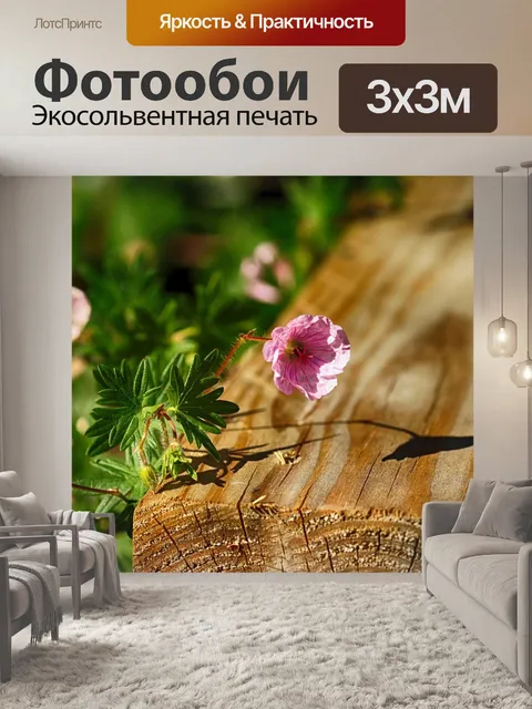 Фотообои Цветок