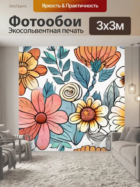 Фотообои цветы раскраски