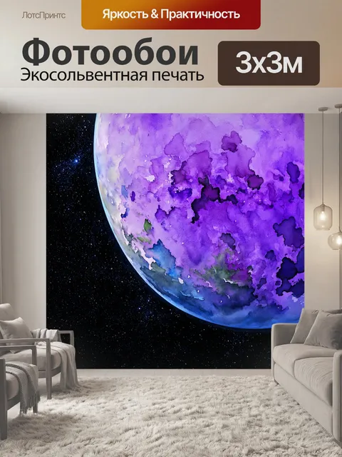 Фотообои космос в стиле акварель