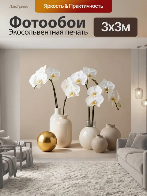 Фотообои Белые орхидеи в вазах