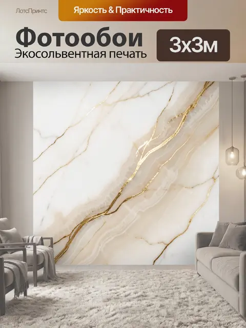 Фотообои Белый мрамор с золотыми прожилками