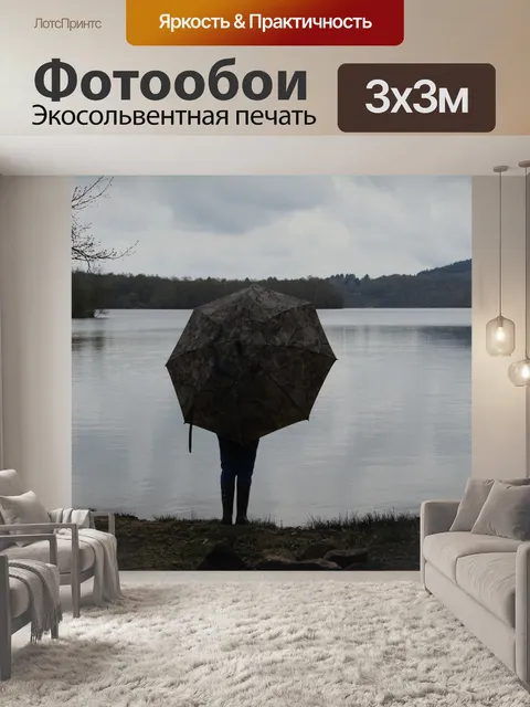 Фотообои Зонтик