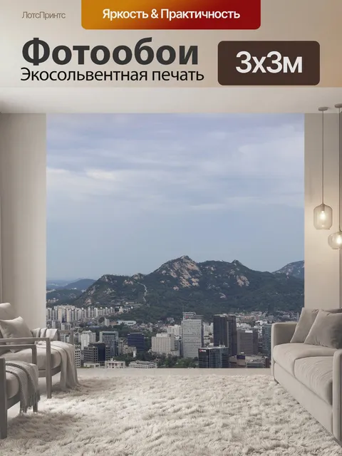 Фотообои Горы