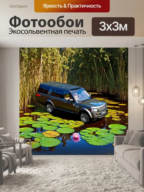 Фотообои внедорожник, застрявший в болотистой местности среди кувшинок и тростника, выполненное в технике…