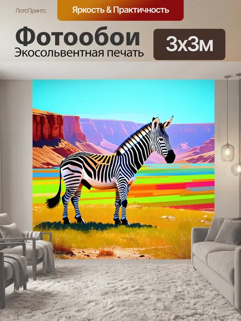 Фотообои зебра, стоящая на фоне колоритных гор и широких горизонтов, где её камуфляж перекрывается с текстурами скал…