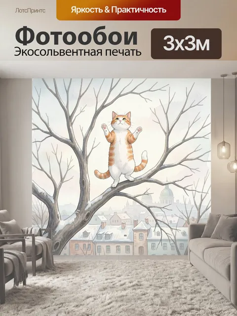 Фотообои Кот на зимней ветке