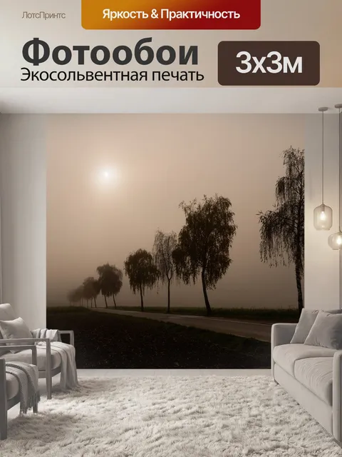 Фотообои Деревья