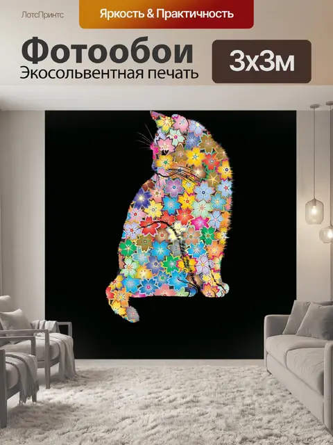 Фотообои Флорист