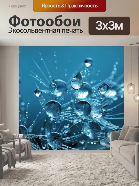 Фотообои Макрос капель воды