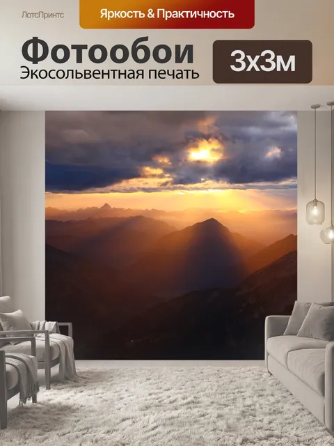 Фотообои Горы