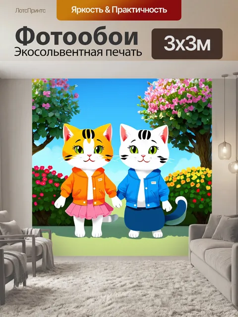 Фотообои Две мультяшные кошки