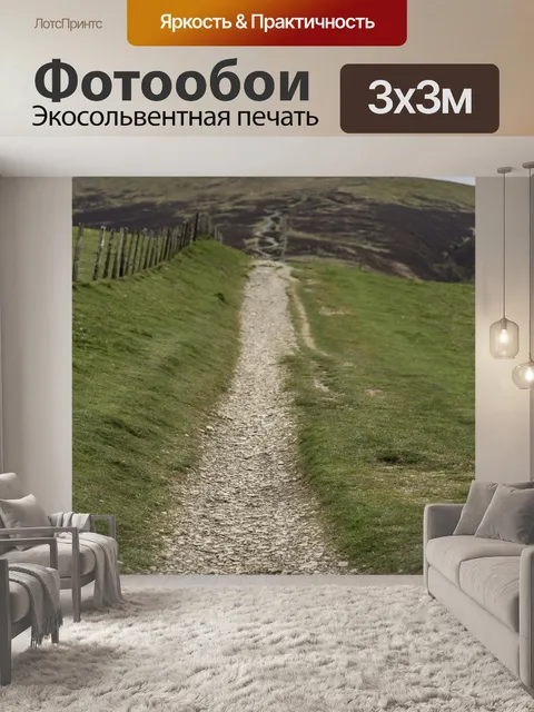 Фотообои Просмотр и удаление Skiddaw
