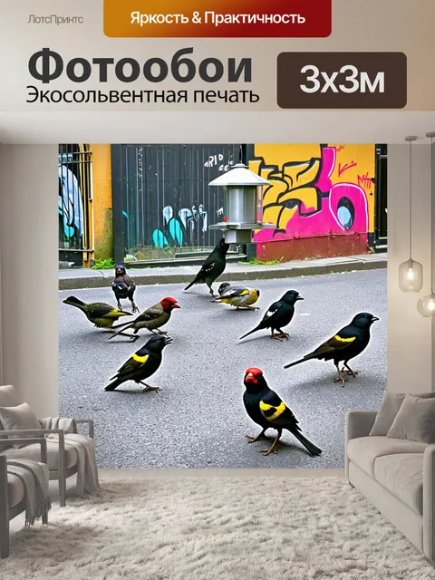 Фотообои шумная улица с уличными птицами