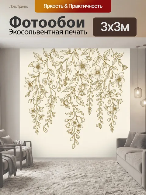 Фотообои Ботанические ветви с цветами