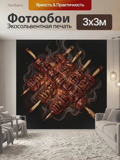 300 × 300 см · Экосольвентная печать