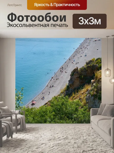 Фотообои Море