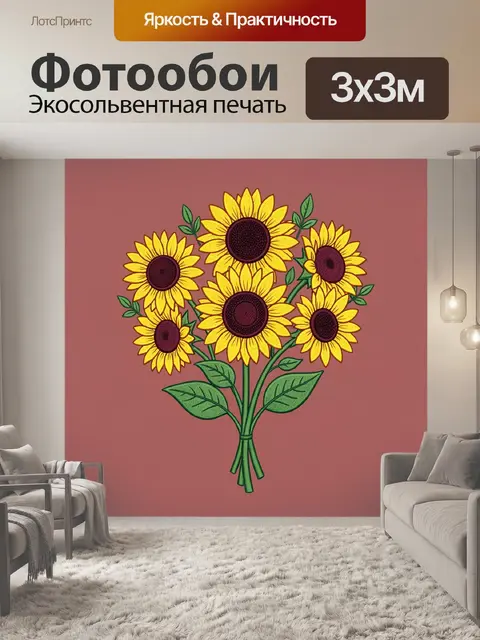 300 × 300 см · Экосольвентная печать