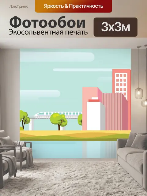 Фотообои Город