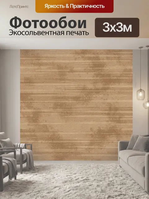 Фотообои Бежевая текстура дерева