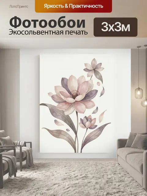 Фотообои Нежные лотосы в акварели