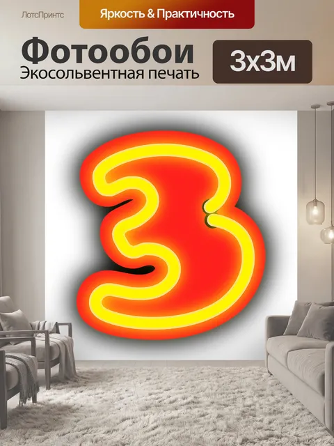 Фотообои Неон