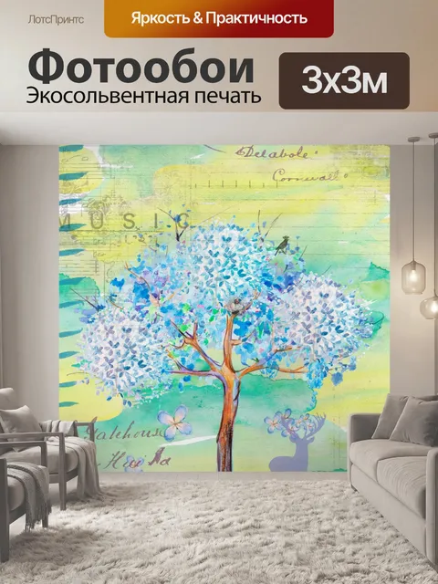 Фотообои Фэнтези Акварельное Дерево