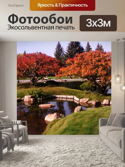 Фотообои Парк