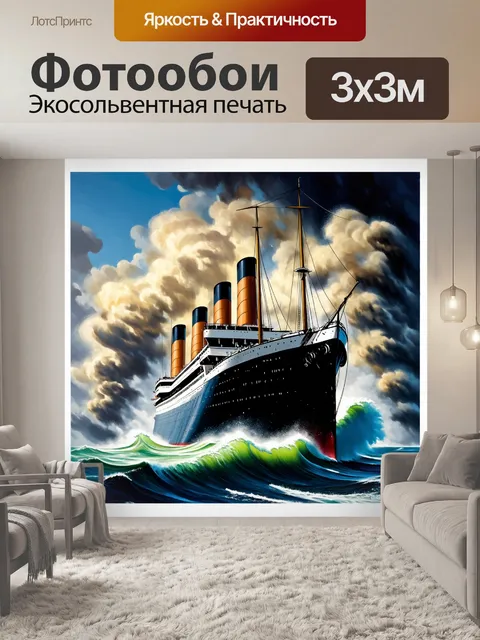 Фотообои вдохновляющий образ titanic