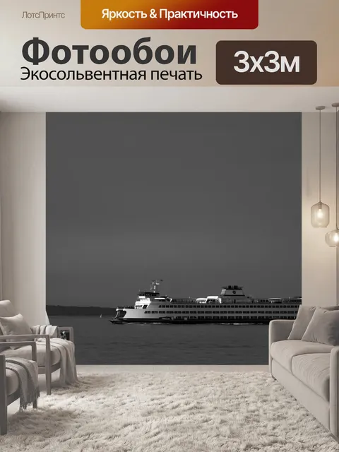 Фотообои Перевозить