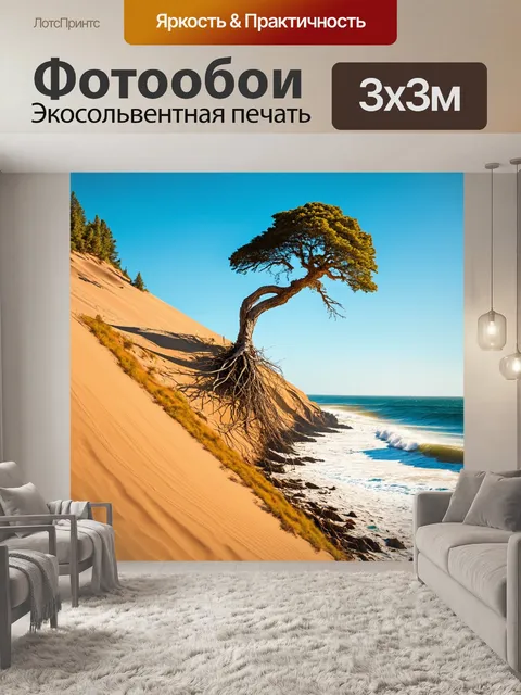 Фотообои изогнутое дерево, растущее на утёсе, возле края морской воды