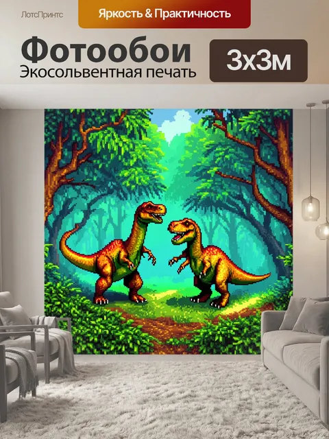 Фотообои природа в стиле пиксель-арт, загадочный лес с динозаврами