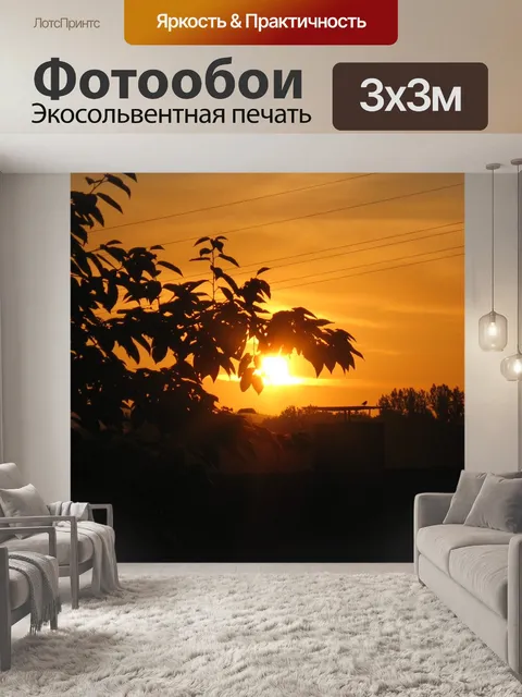 Фотообои Закат