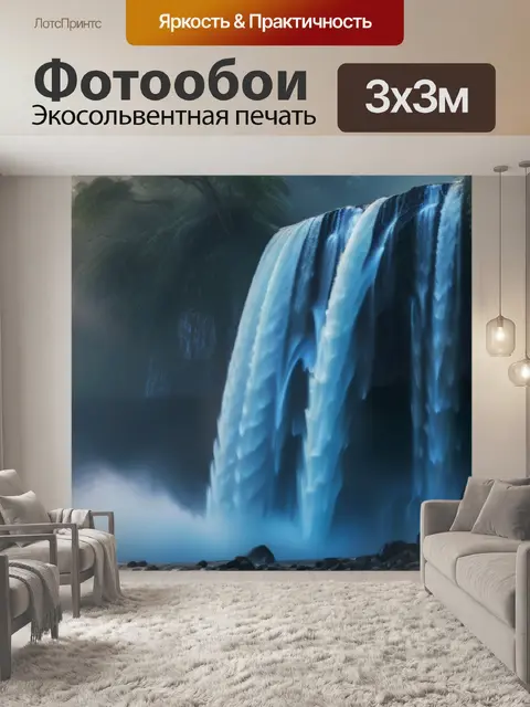 Фотообои водопад, сверкающий на рассвете