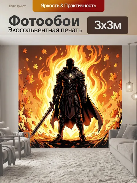 300 × 300 см · Экосольвентная печать