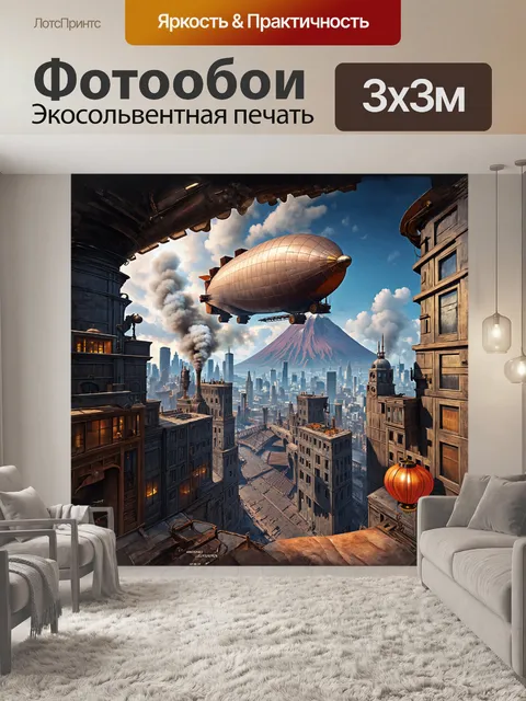Фотообои дирижабль с широкими крыльями парит над величественным стимпанковым мегаполисом