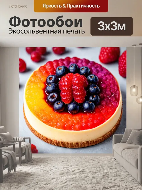 Фотообои градиент цвета ягод на сладком десерте