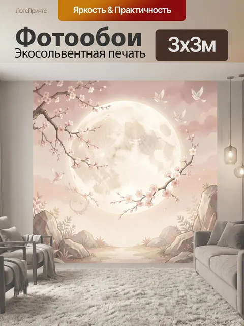 Фотообои Сакура и луна с птицами