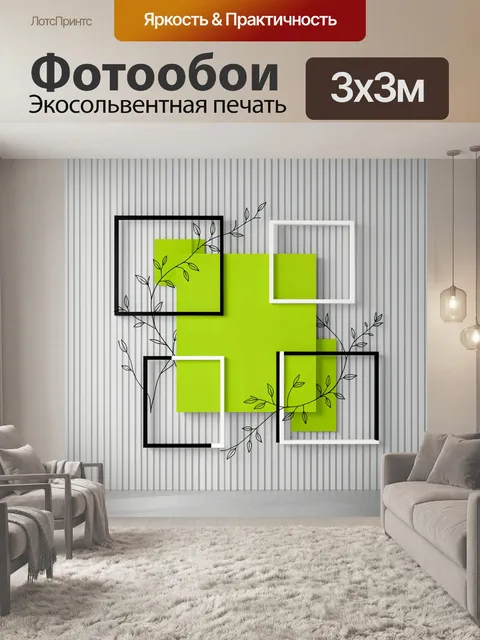Фотообои Геометрическая композиция с листьями