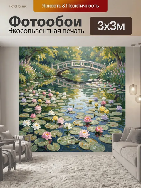 Фотообои Пруд с кувшинками и мостом