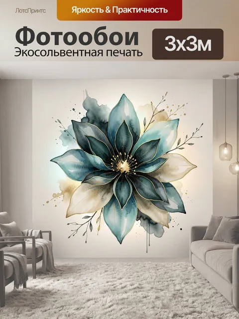 Фотообои Абстрактный цветок в акварели