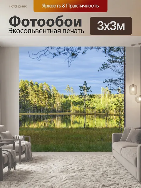 Фотообои Деревья
