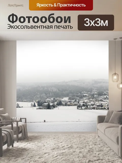 Фотообои Зима Времена года