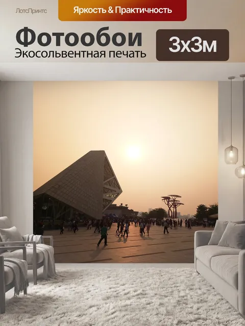 Фотообои Закат
