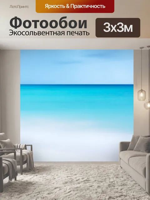 Фотообои море обои