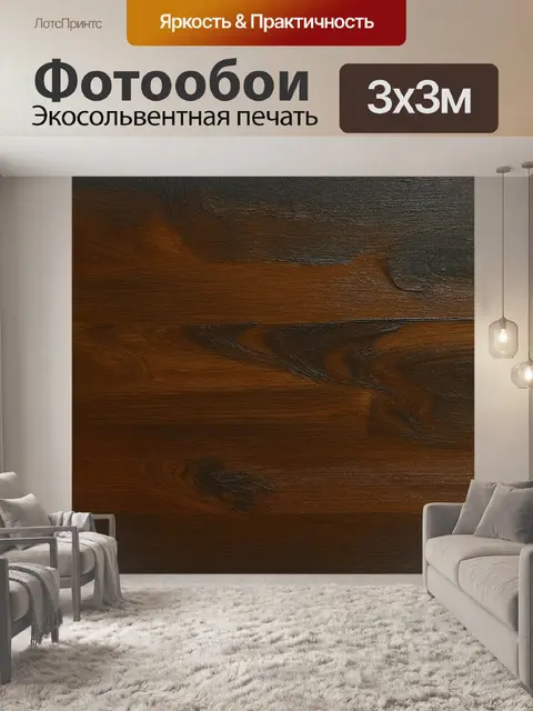 Фотообои изобразите фон с текстурой каштанового дерева с уникальными рельефами и глубокими оттенками коричневого