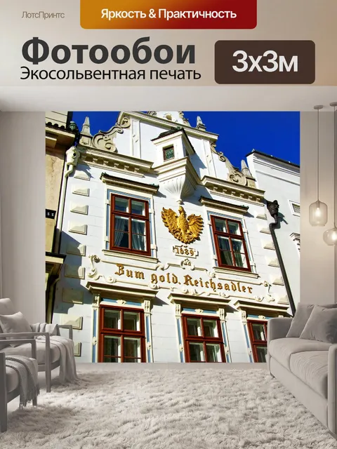 Фотообои Отель